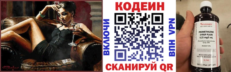 Кодеин напиток Lean (лин)  купить наркотик  Полярный 