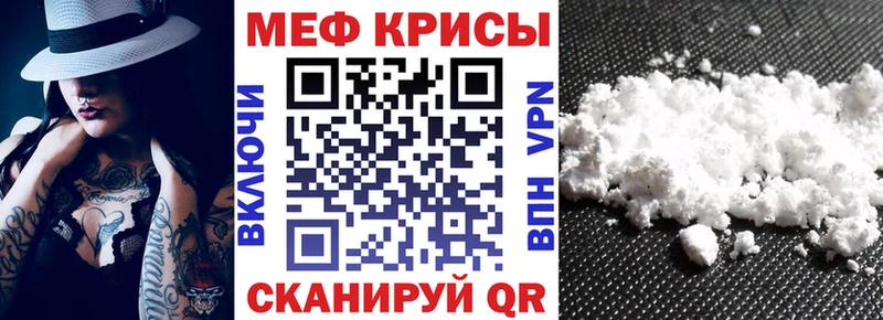 Меф мяу мяу  Полярный